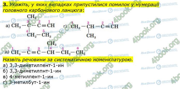 ГДЗ Хімія 10 клас сторінка Стр.57 (3)